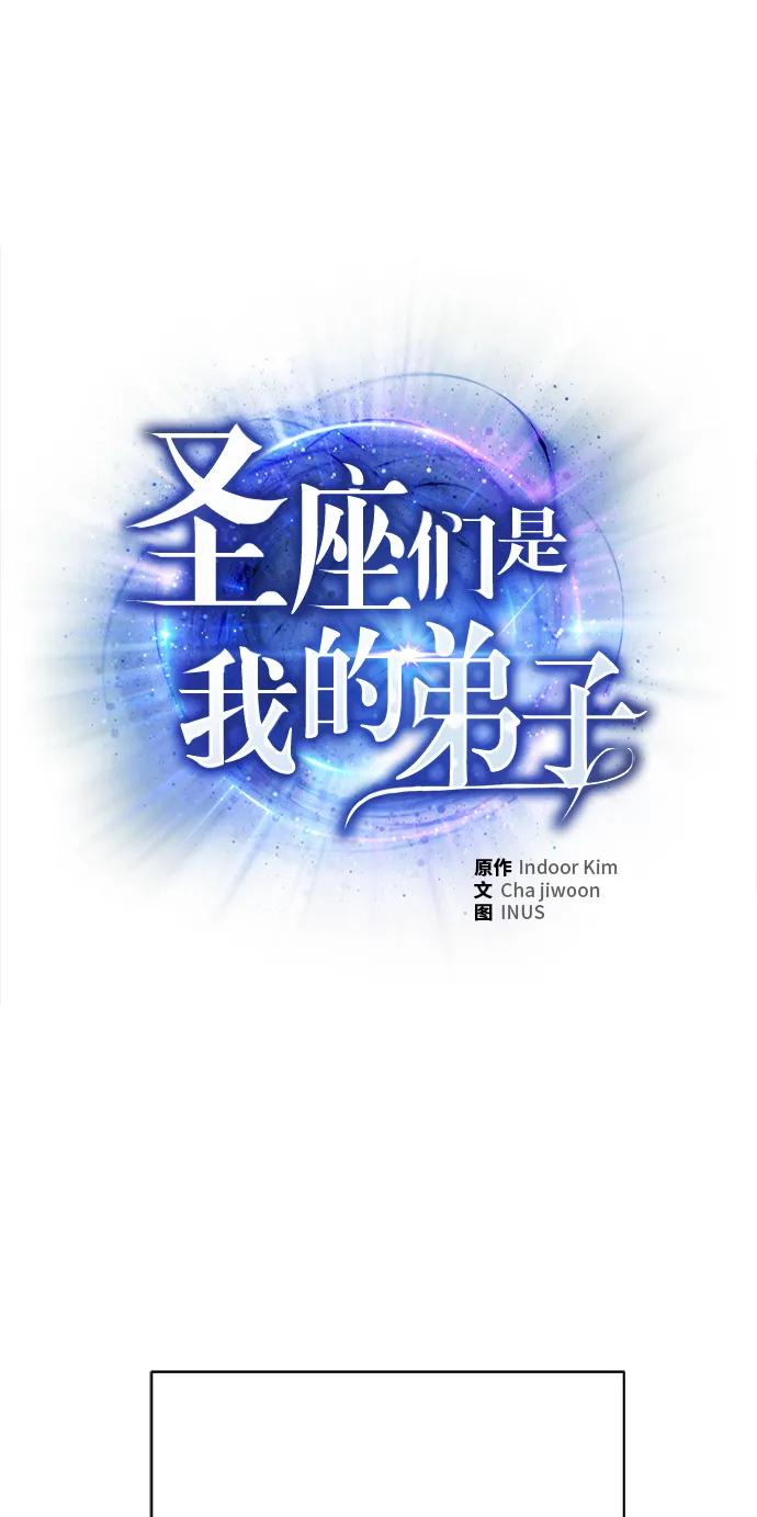 第33话-圣座们是我的弟子-Indoor Kim,Cha jiwoon/INUS（第17张）