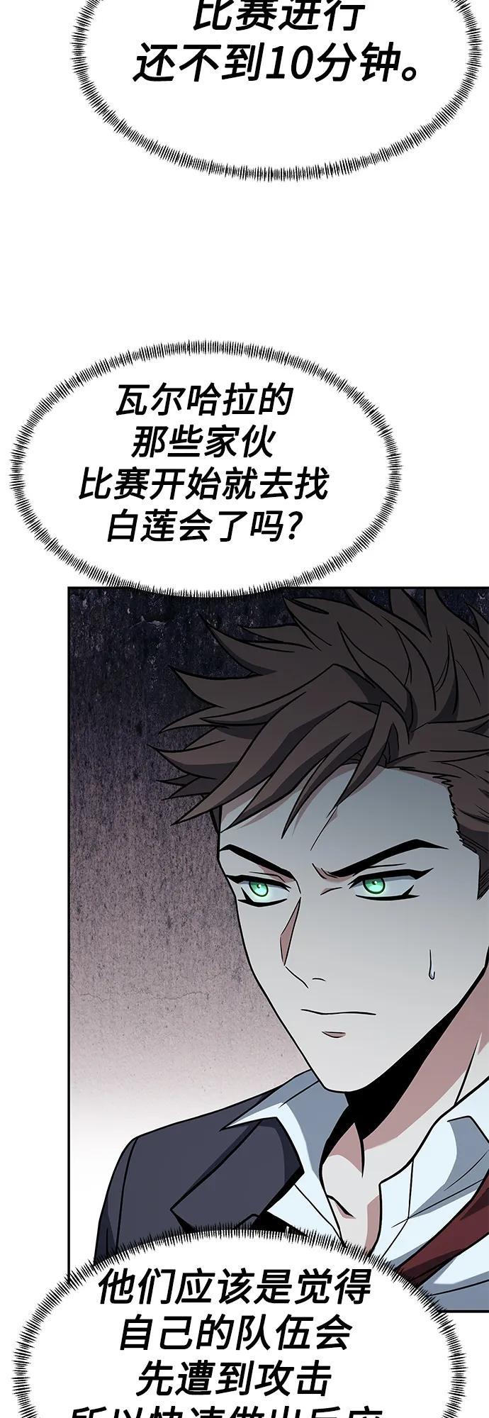 第35话-圣座们是我的弟子-Indoor Kim,Cha jiwoon/INUS（第57张）