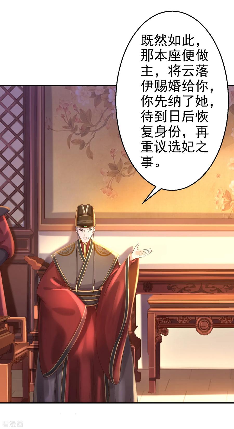第36话嫁给北流云-步步毒谋：血凰归来-二次元动漫 仟绘动漫（第6张）