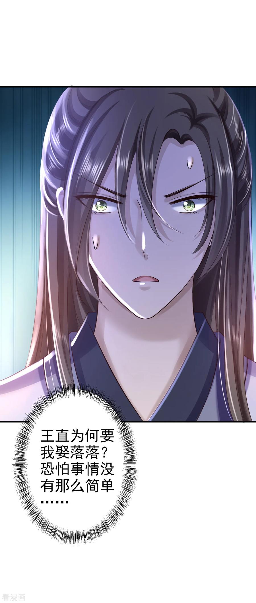 第36话嫁给北流云-步步毒谋：血凰归来-二次元动漫 仟绘动漫（第8张）