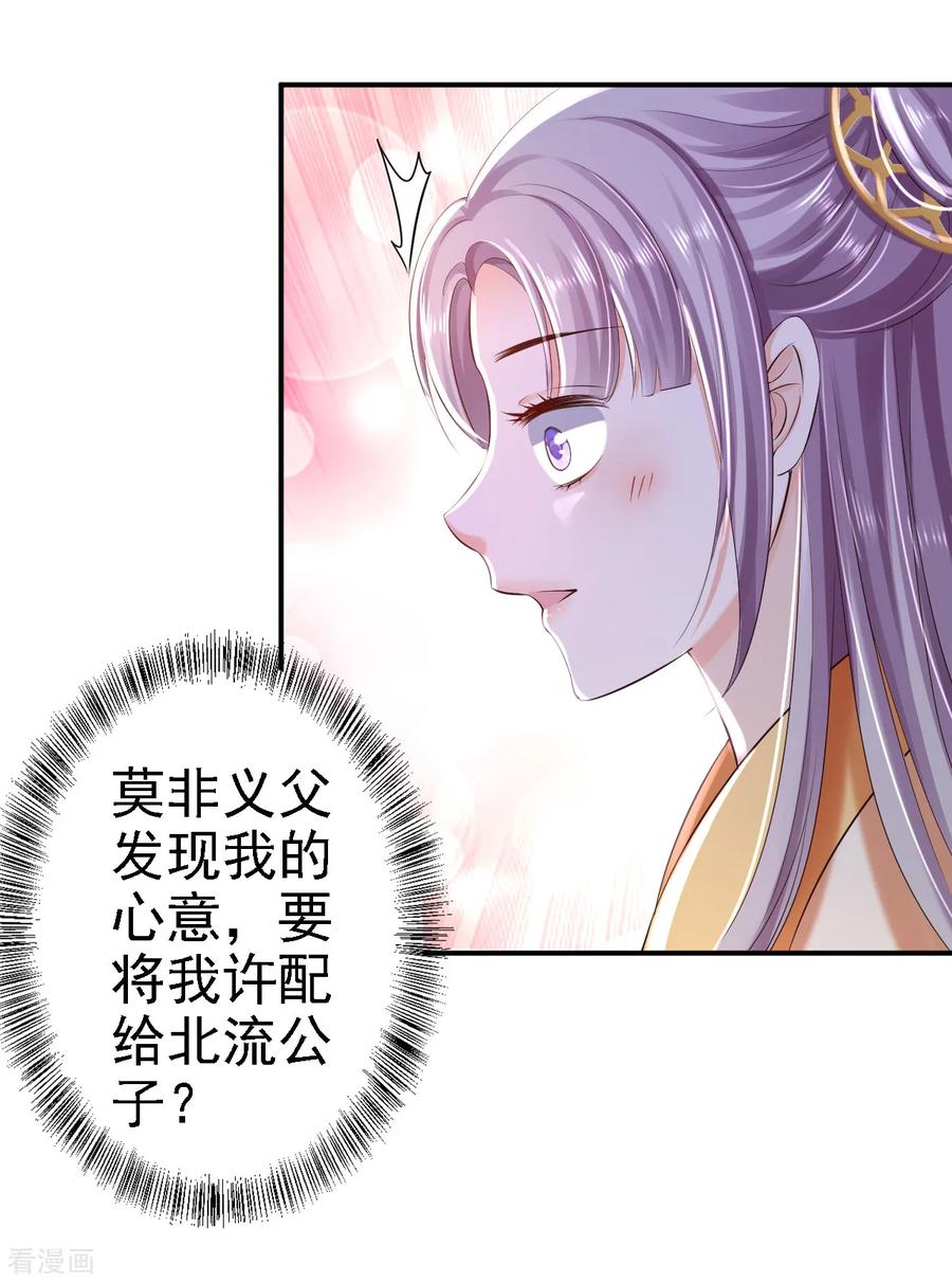 第36话嫁给北流云-步步毒谋：血凰归来-二次元动漫 仟绘动漫（第4张）