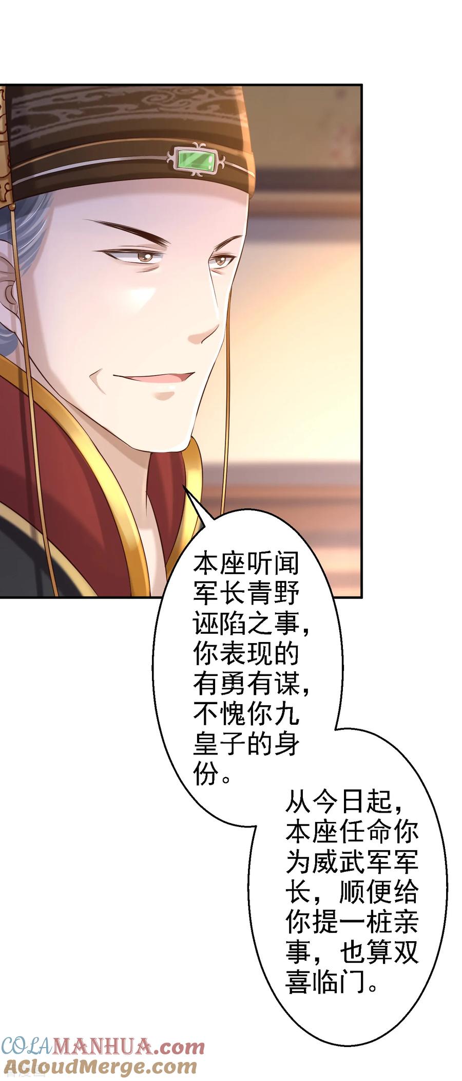 第36话嫁给北流云-步步毒谋：血凰归来-二次元动漫 仟绘动漫（第3张）