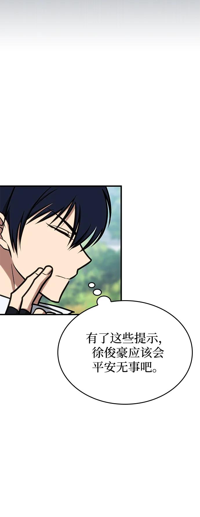 第39话-唯我可见的高塔攻略-goodluck/Sado.(REDICE STUDIO),X-NAME（第22张）