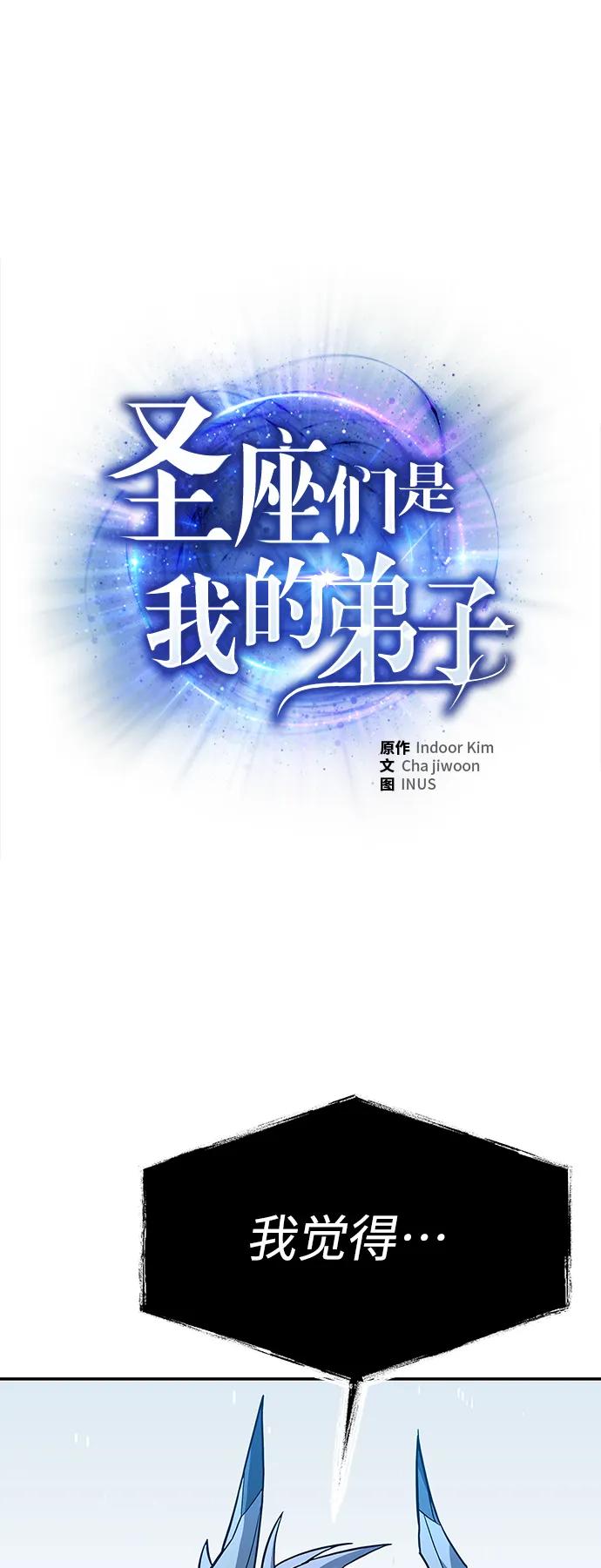 第39话-圣座们是我的弟子-Indoor Kim,Cha jiwoon/INUS（第2张）