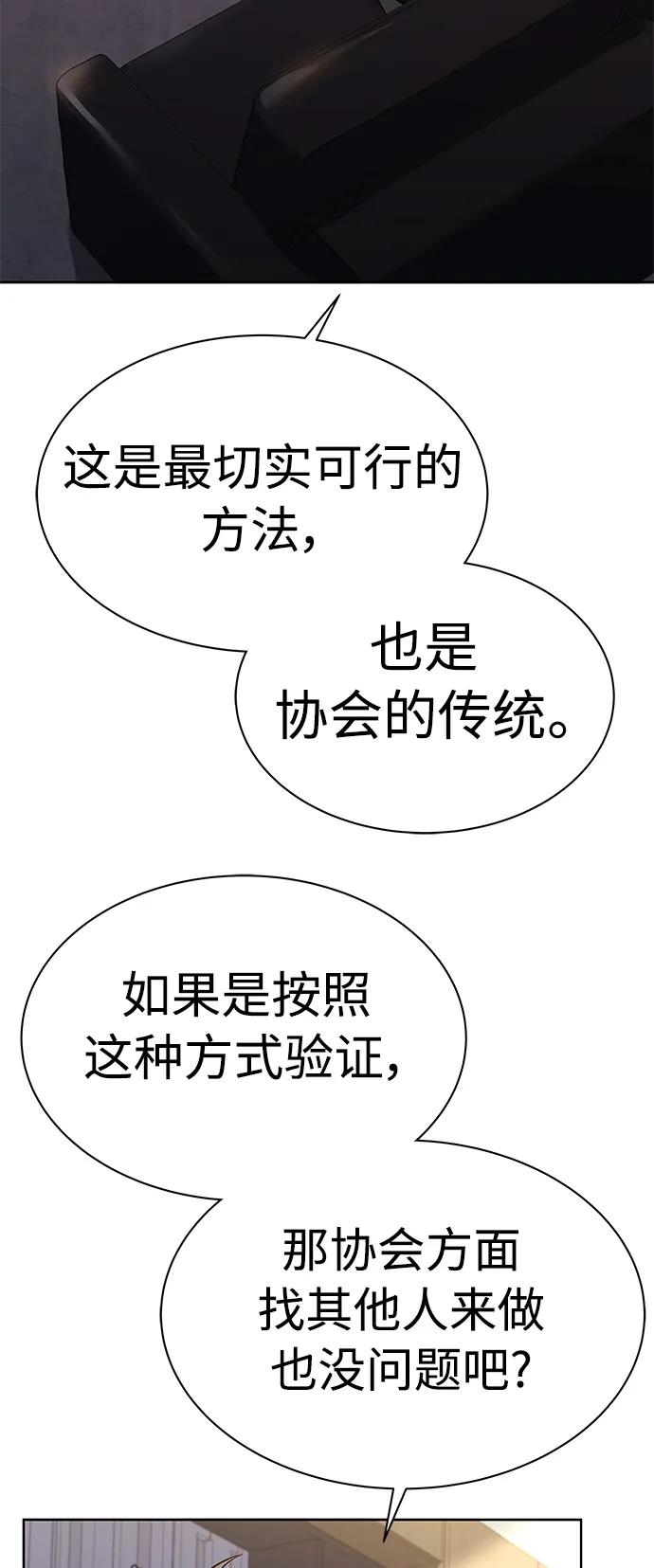 第41话-圣座们是我的弟子-Indoor Kim,Cha jiwoon/INUS（第59张）