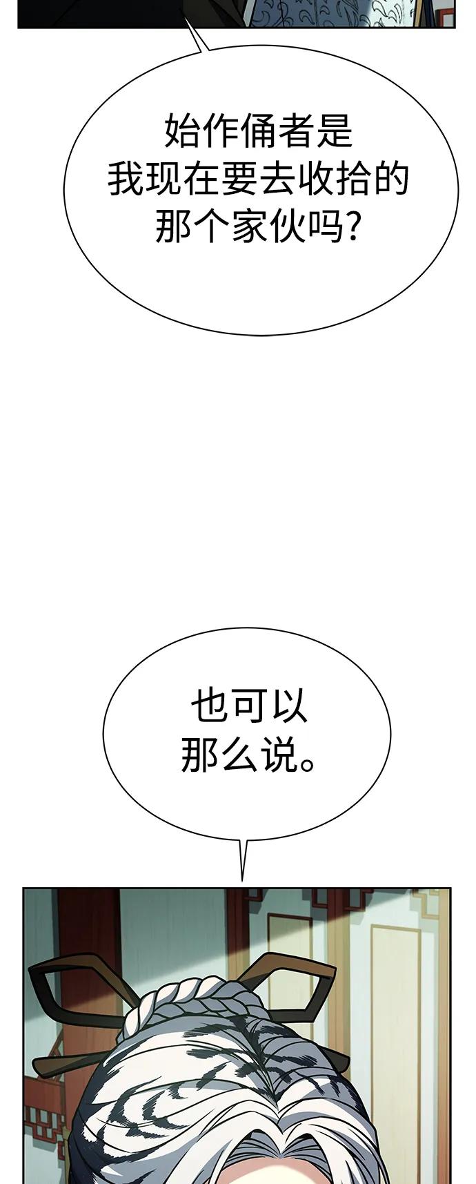 第42话-圣座们是我的弟子-Indoor Kim,Cha jiwoon/INUS（第45张）
