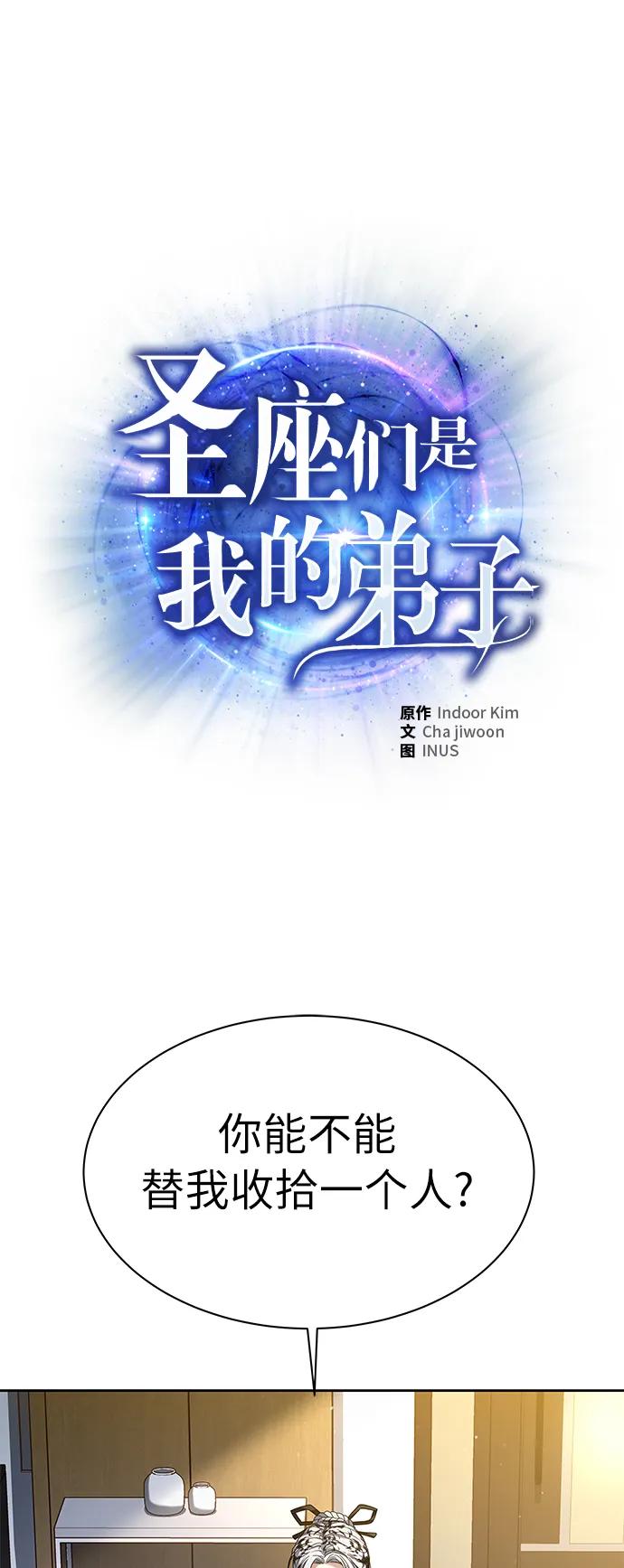 第42话-圣座们是我的弟子-Indoor Kim,Cha jiwoon/INUS（第2张）
