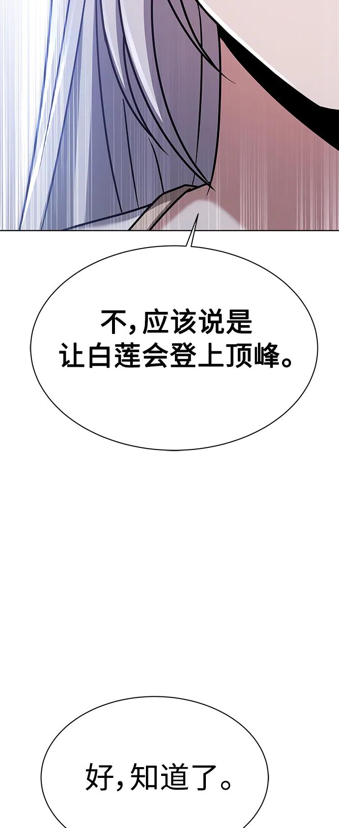 第42话-圣座们是我的弟子-Indoor Kim,Cha jiwoon/INUS（第50张）