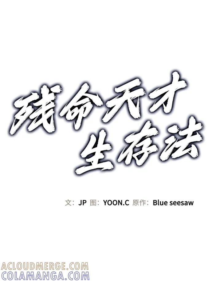 第44话-残命天才生存法-JP/Blue seesaw,YOON.C（第19张）
