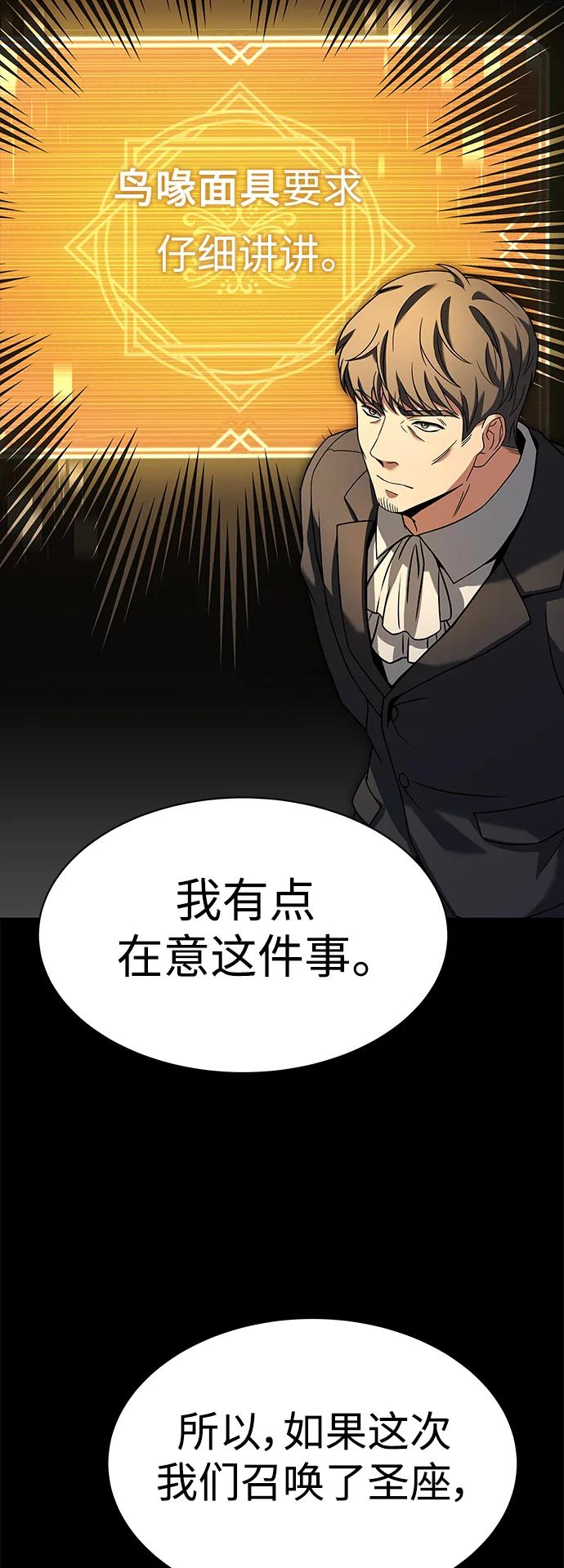 第46话-圣座们是我的弟子-Indoor Kim,Cha jiwoon/INUS（第31张）