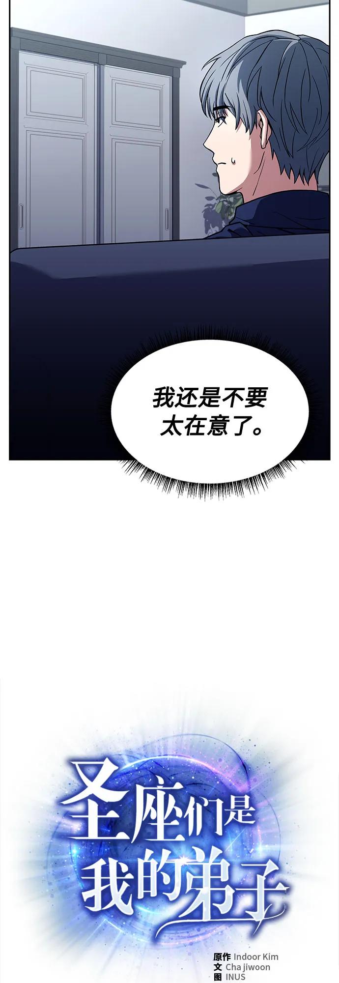 第48话-圣座们是我的弟子-Indoor Kim,Cha jiwoon/INUS（第27张）