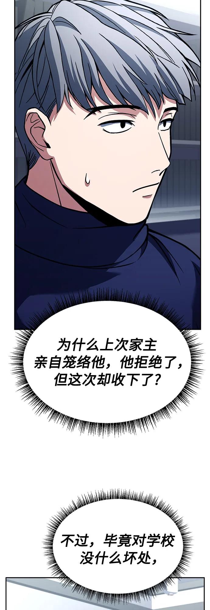 第48话-圣座们是我的弟子-Indoor Kim,Cha jiwoon/INUS（第26张）