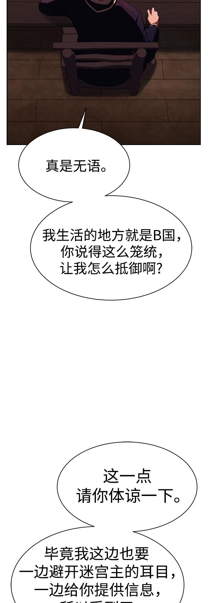 第49话-圣座们是我的弟子-Indoor Kim,Cha jiwoon/INUS（第38张）