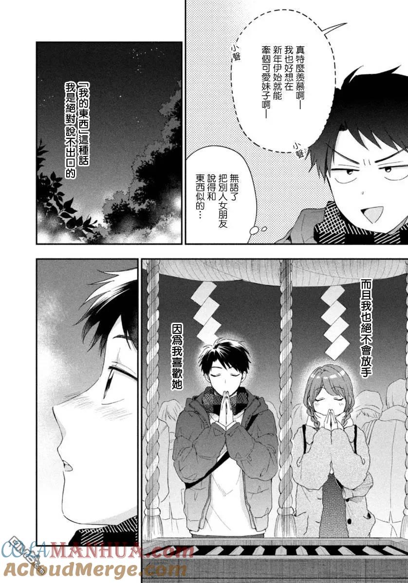 第47话-这公司有我喜欢的人-榎本あかまる（第6张）