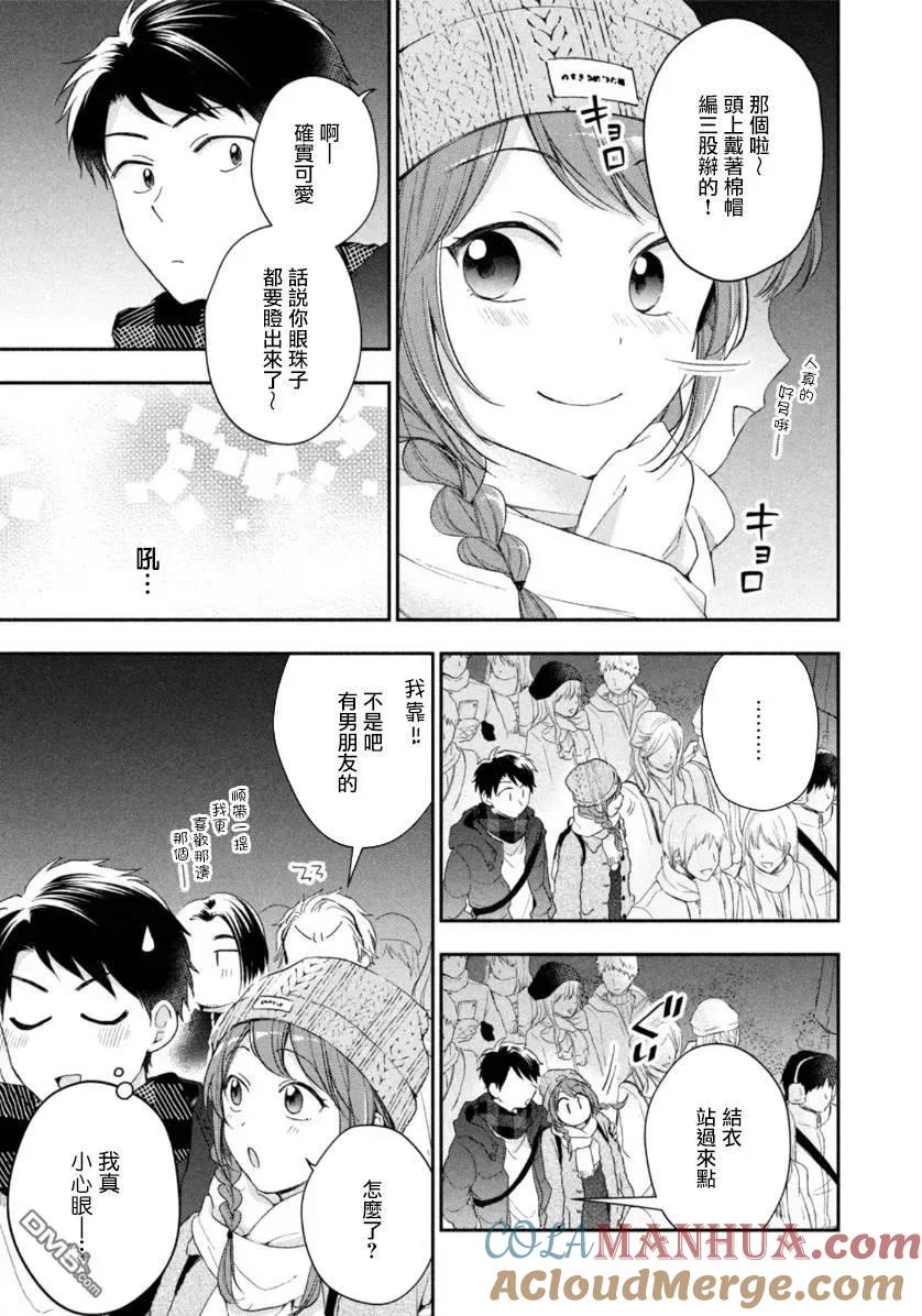 第47话-这公司有我喜欢的人-榎本あかまる（第5张）