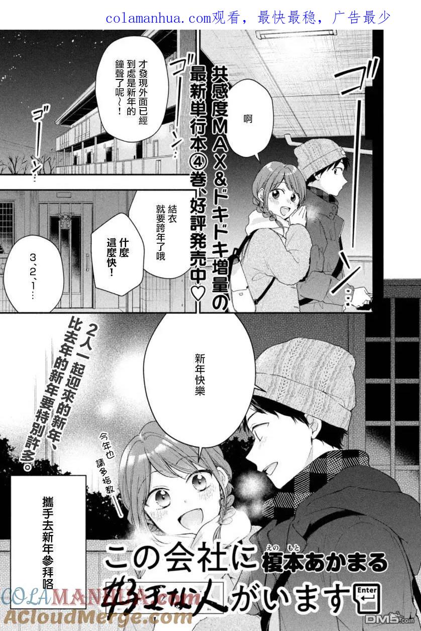第47话-这公司有我喜欢的人-榎本あかまる（第1张）