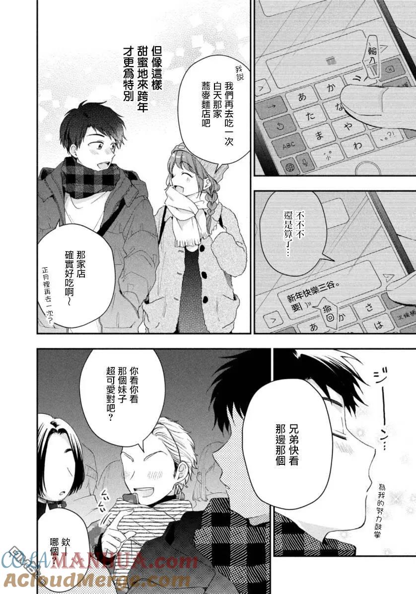 第47话-这公司有我喜欢的人-榎本あかまる（第4张）