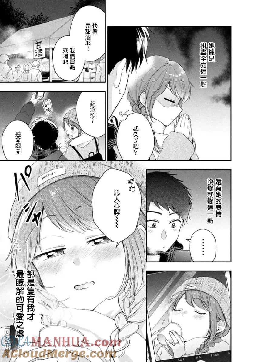 第47话-这公司有我喜欢的人-榎本あかまる（第7张）