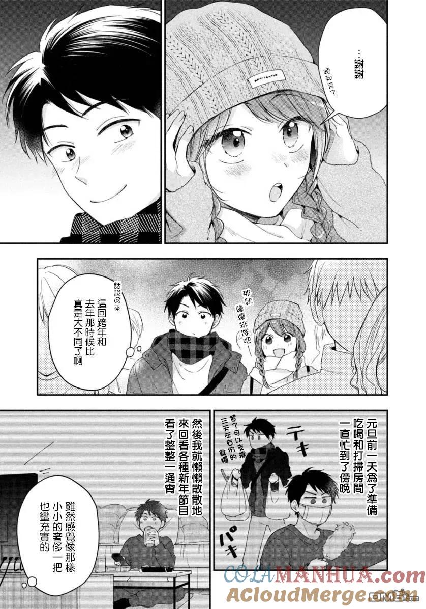 第47话-这公司有我喜欢的人-榎本あかまる（第3张）