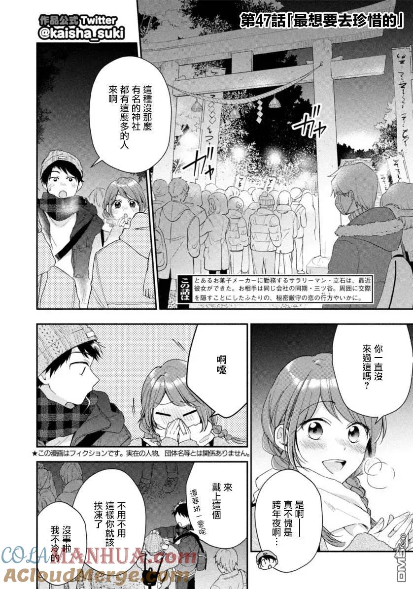 第47话-这公司有我喜欢的人-榎本あかまる（第2张）