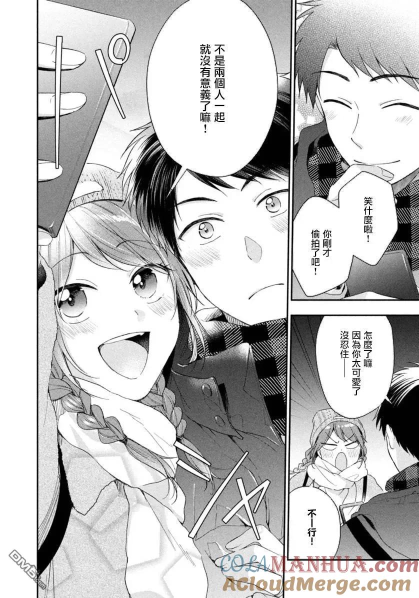 第47话-这公司有我喜欢的人-榎本あかまる（第8张）