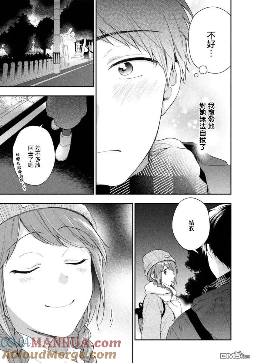 第47话-这公司有我喜欢的人-榎本あかまる（第9张）