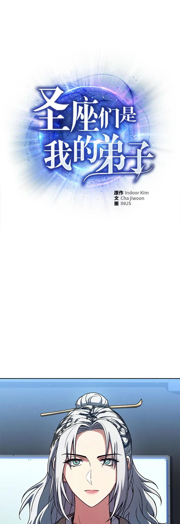 第52话-圣座们是我的弟子-Indoor Kim,Cha jiwoon/INUS（第2张）
