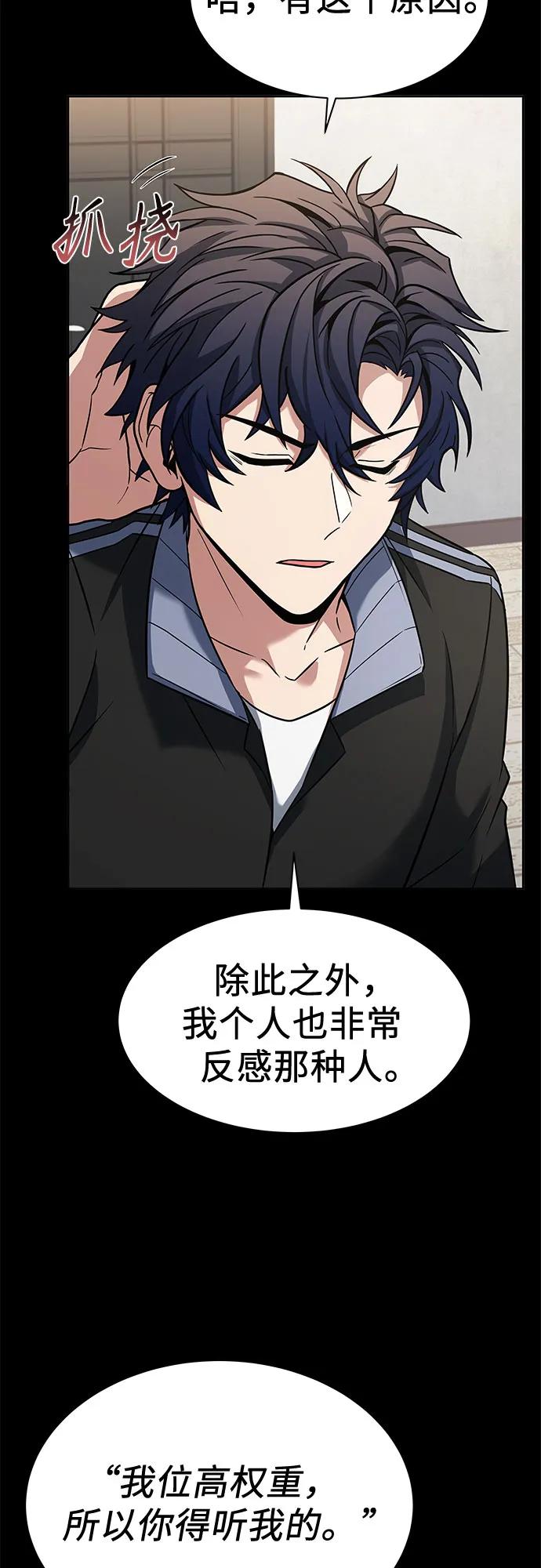 第54话-圣座们是我的弟子-Indoor Kim,Cha jiwoon/INUS（第18张）