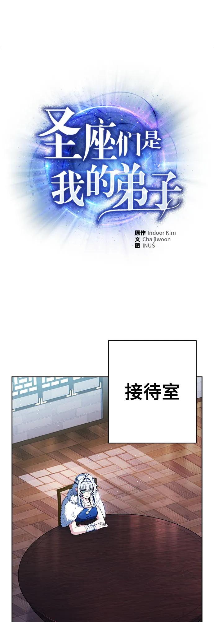 第56话-圣座们是我的弟子-Indoor Kim,Cha jiwoon/INUS（第2张）