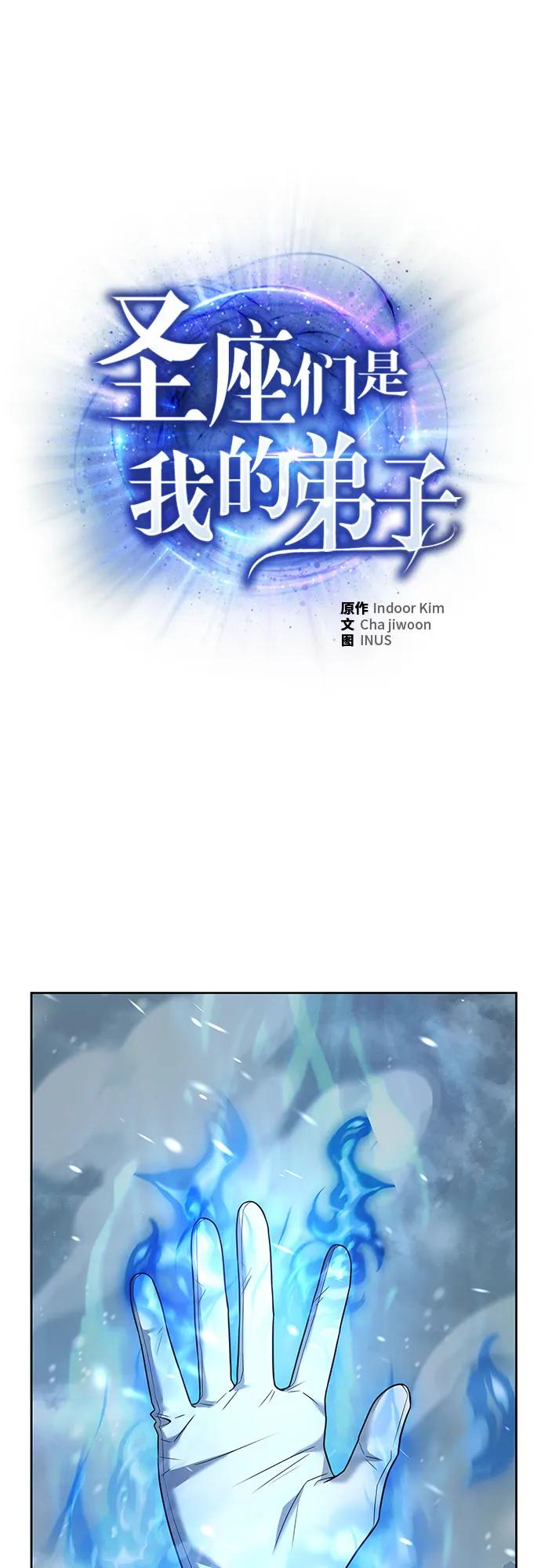 第57话-圣座们是我的弟子-Indoor Kim,Cha jiwoon/INUS（第2张）