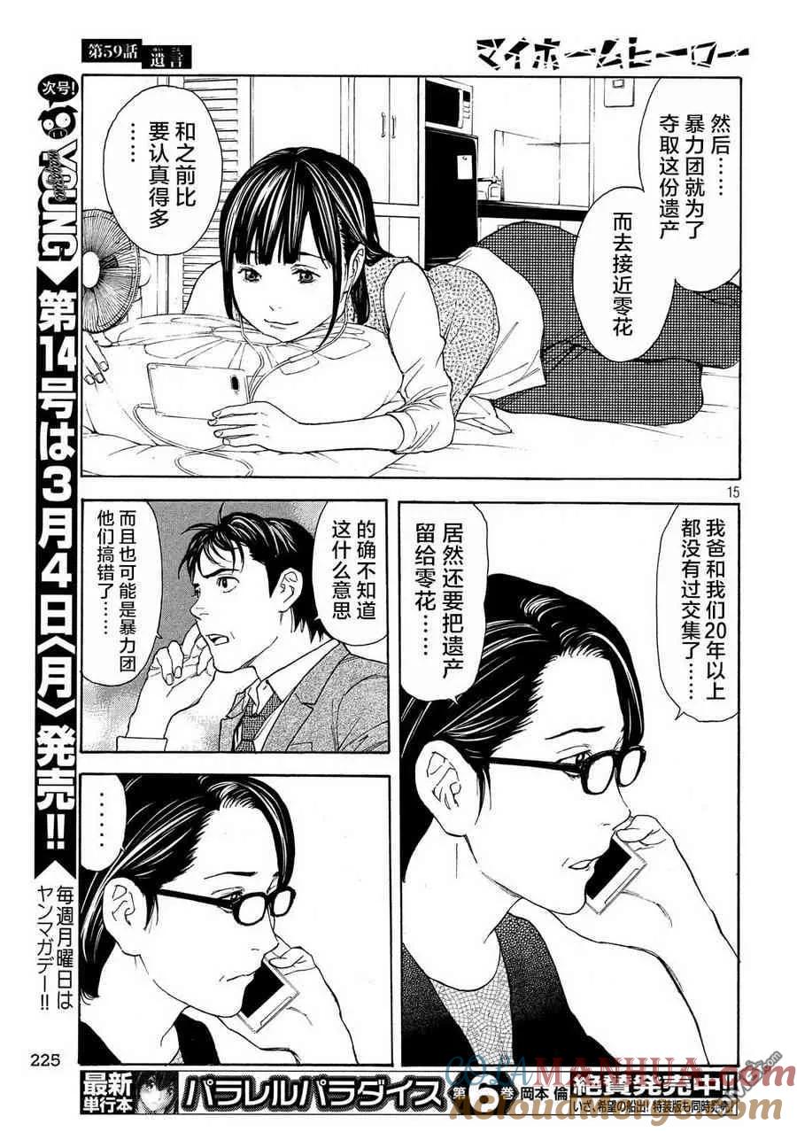 第59话语言-MY HOME HERO-山川直辉 朝基まさし（第15张）