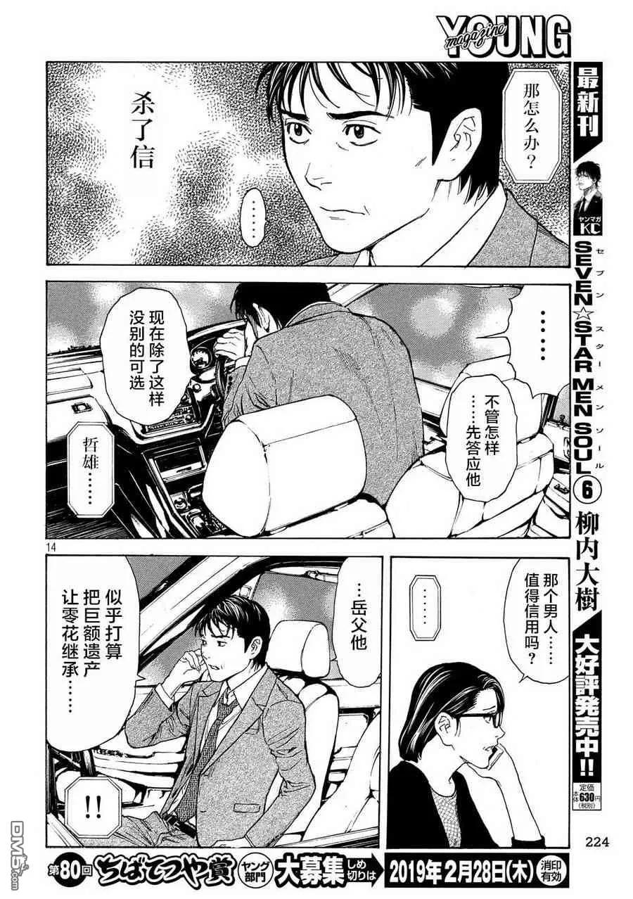 第59话语言-MY HOME HERO-山川直辉 朝基まさし（第14张）