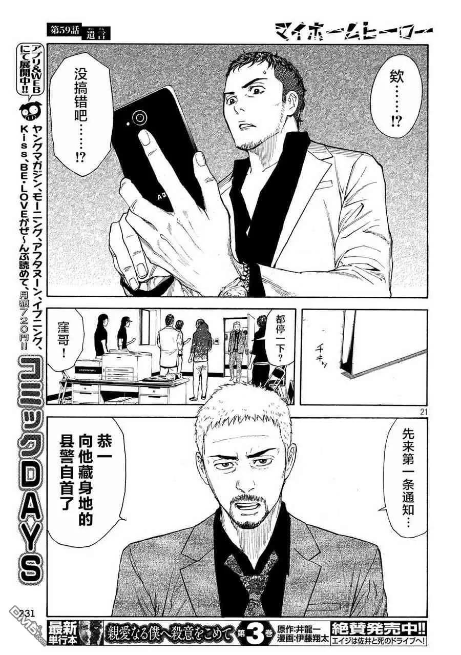 第59话语言-MY HOME HERO-山川直辉 朝基まさし（第20张）