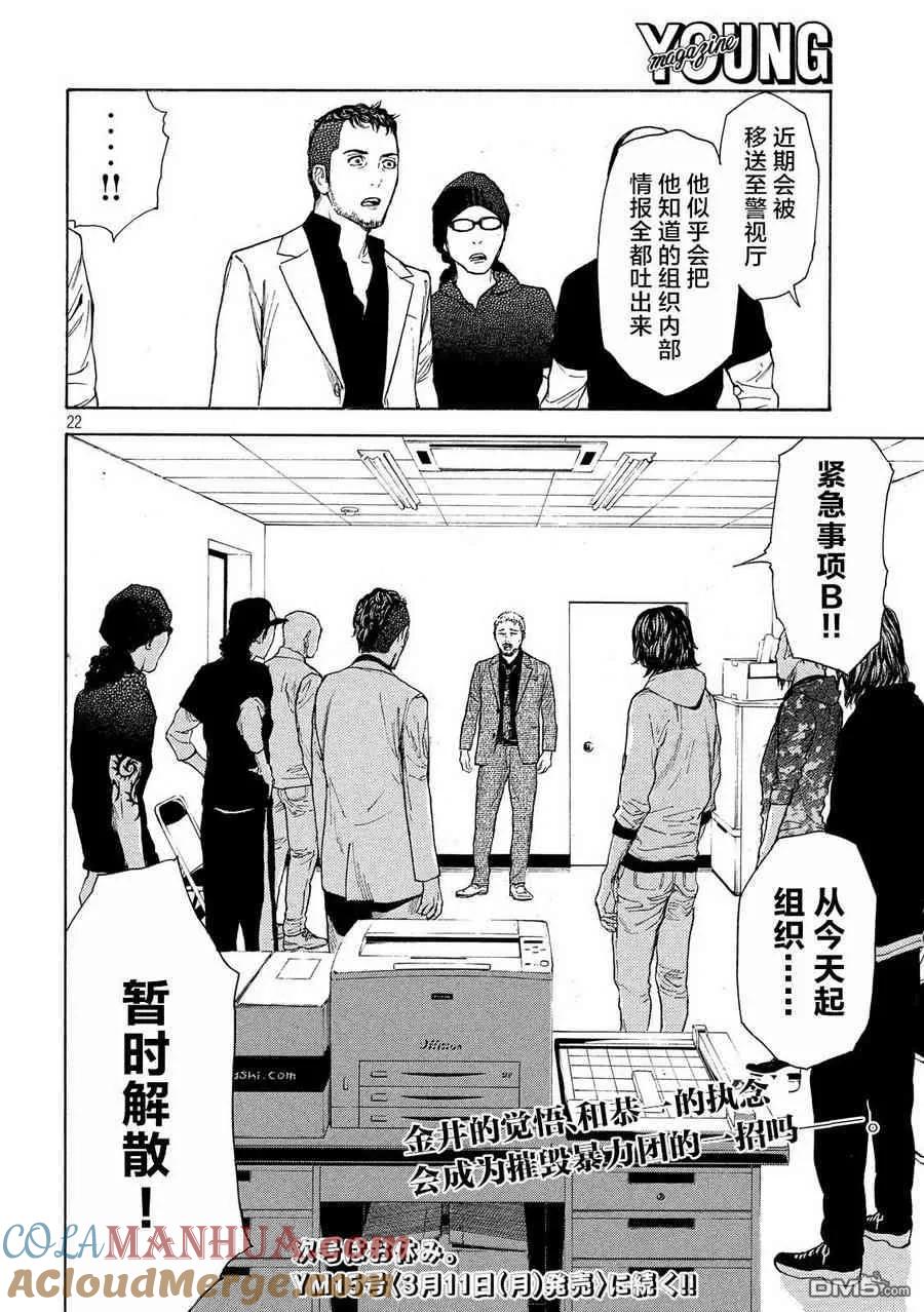 第59话语言-MY HOME HERO-山川直辉 朝基まさし（第21张）