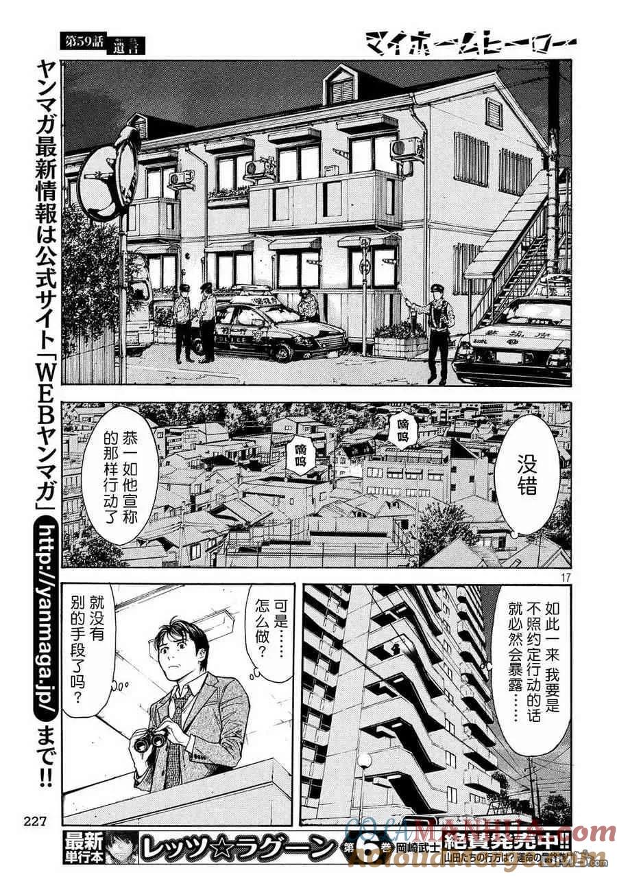 第59话语言-MY HOME HERO-山川直辉 朝基まさし（第17张）