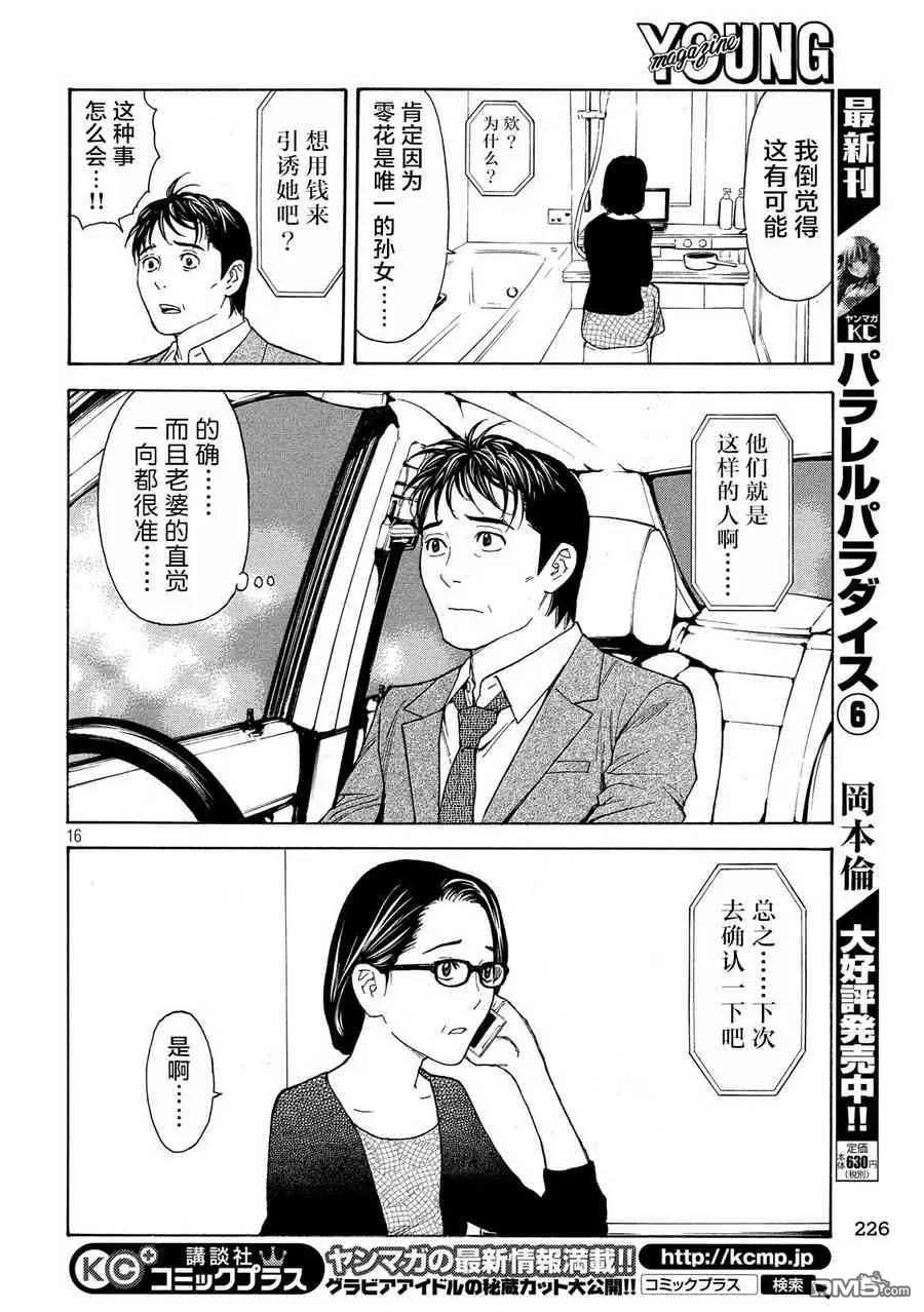 第59话语言-MY HOME HERO-山川直辉 朝基まさし（第16张）
