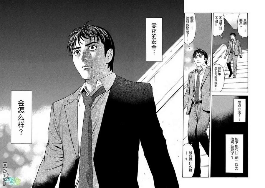 第59话语言-MY HOME HERO-山川直辉 朝基まさし（第18张）