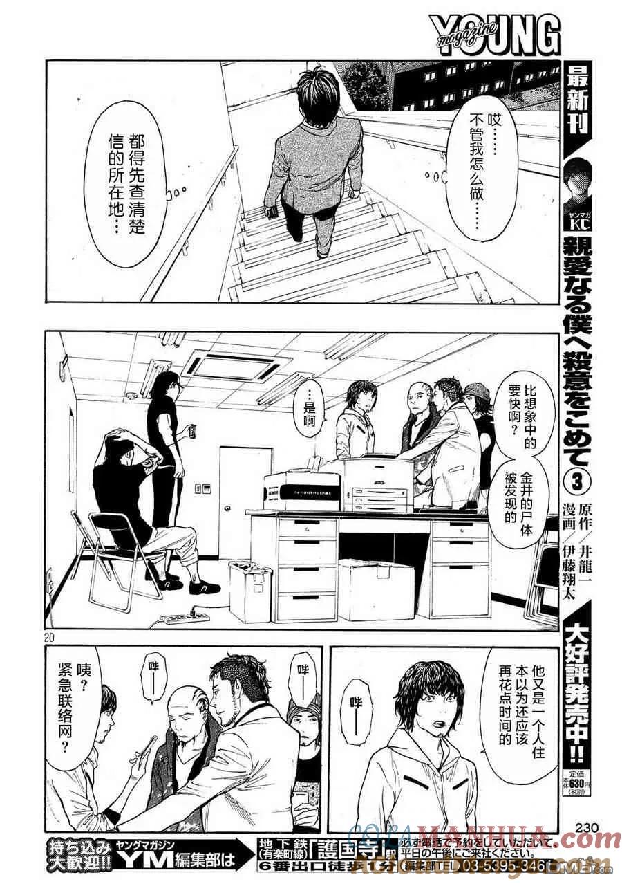 第59话语言-MY HOME HERO-山川直辉 朝基まさし（第19张）