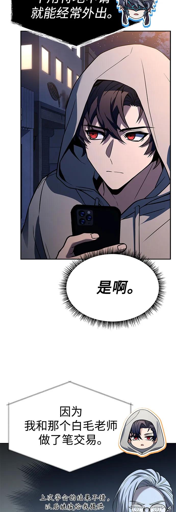 第59话-圣座们是我的弟子-Indoor Kim,Cha jiwoon/INUS（第3张）
