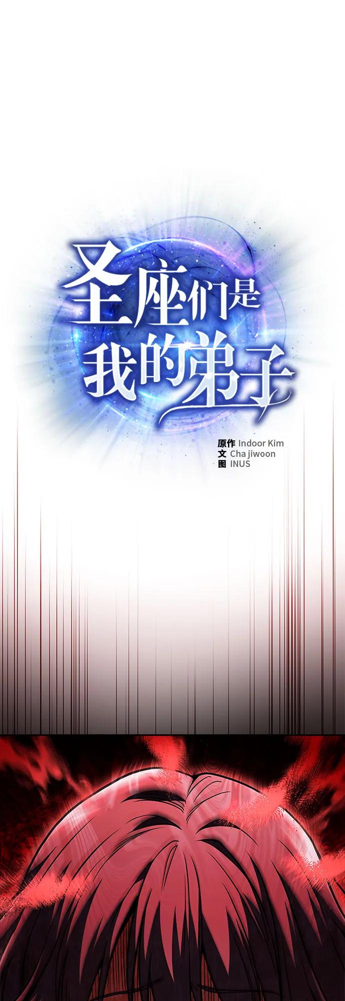第60话-圣座们是我的弟子-Indoor Kim,Cha jiwoon/INUS（第2张）