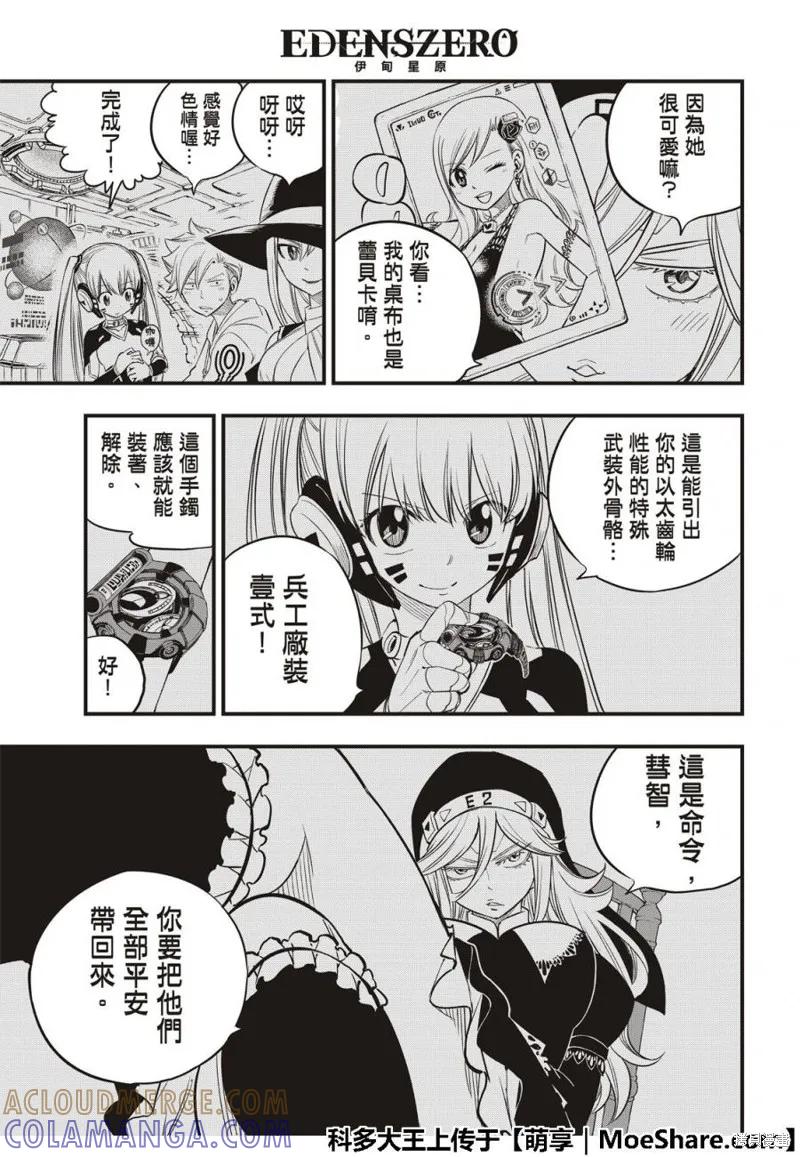 第62话-伊甸星原-真岛浩(真島ヒロ)（第10张）
