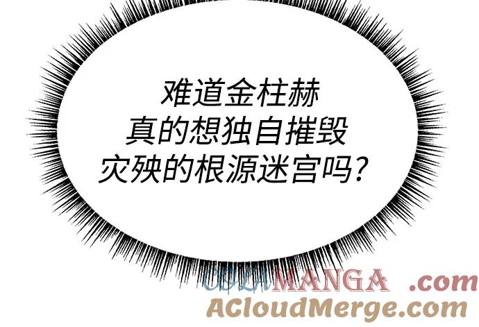 第67话-圣座们是我的弟子-Indoor Kim,Cha jiwoon/INUS（第52张）