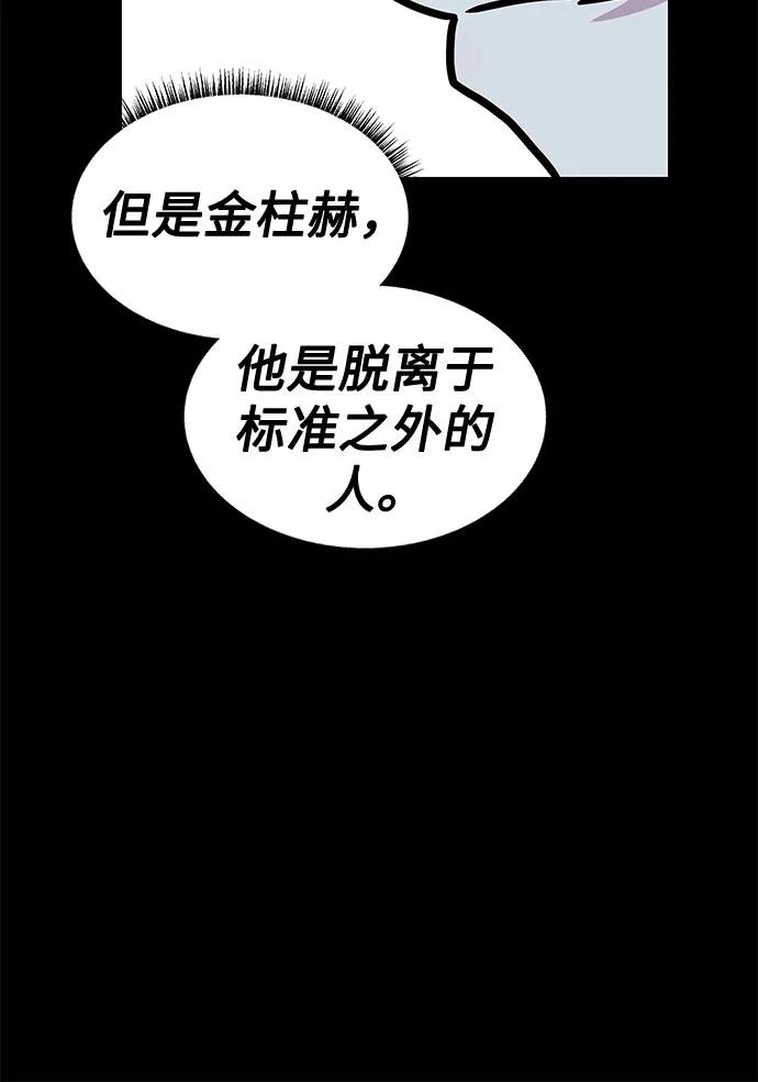 第70话-圣座们是我的弟子-Indoor Kim,Cha jiwoon/INUS（第29张）
