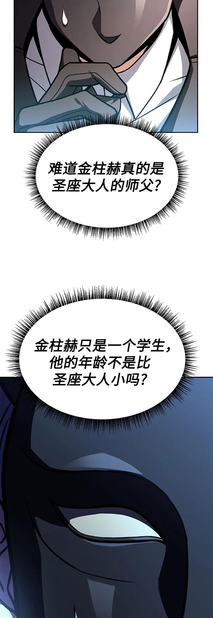 第71话-圣座们是我的弟子-Indoor Kim,Cha jiwoon/INUS（第36张）