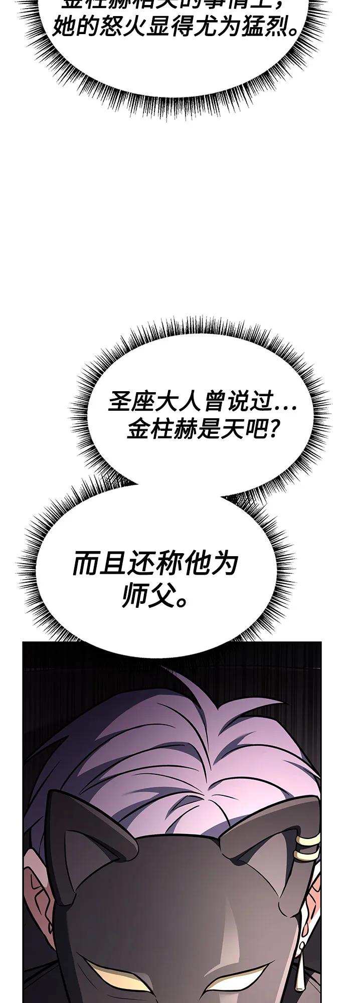 第71话-圣座们是我的弟子-Indoor Kim,Cha jiwoon/INUS（第35张）