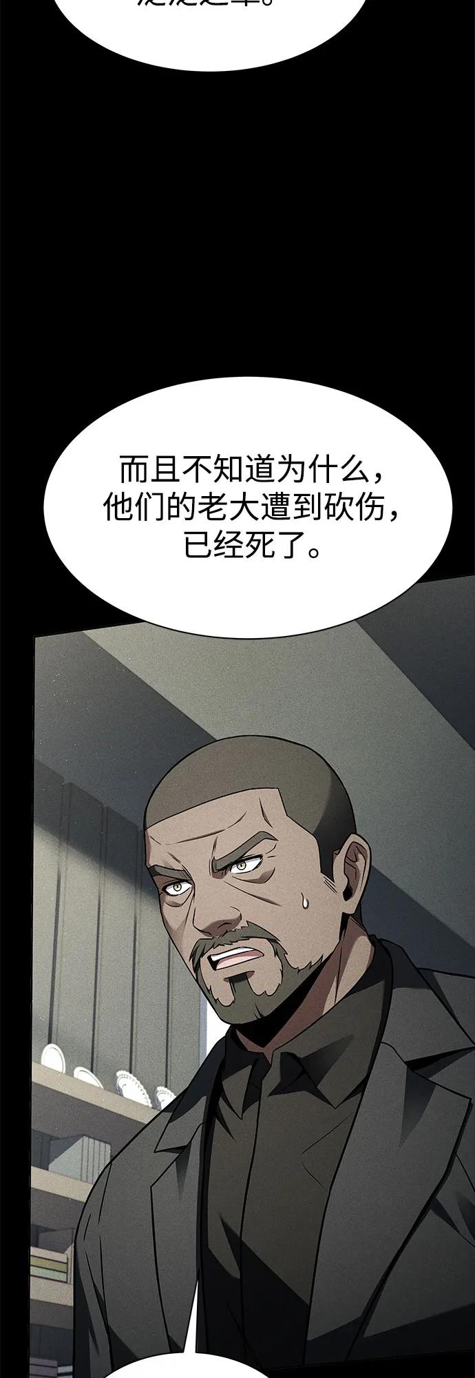 第74话-圣座们是我的弟子-Indoor Kim,Cha jiwoon/INUS（第56张）