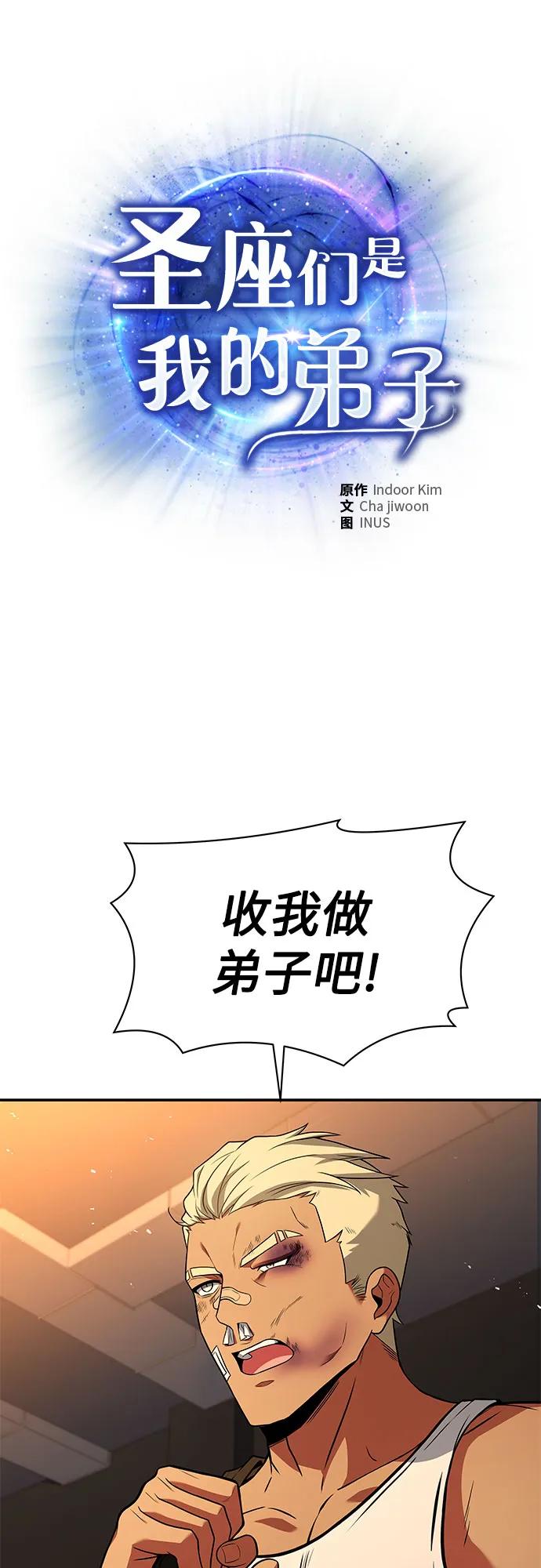 第74话-圣座们是我的弟子-Indoor Kim,Cha jiwoon/INUS（第2张）