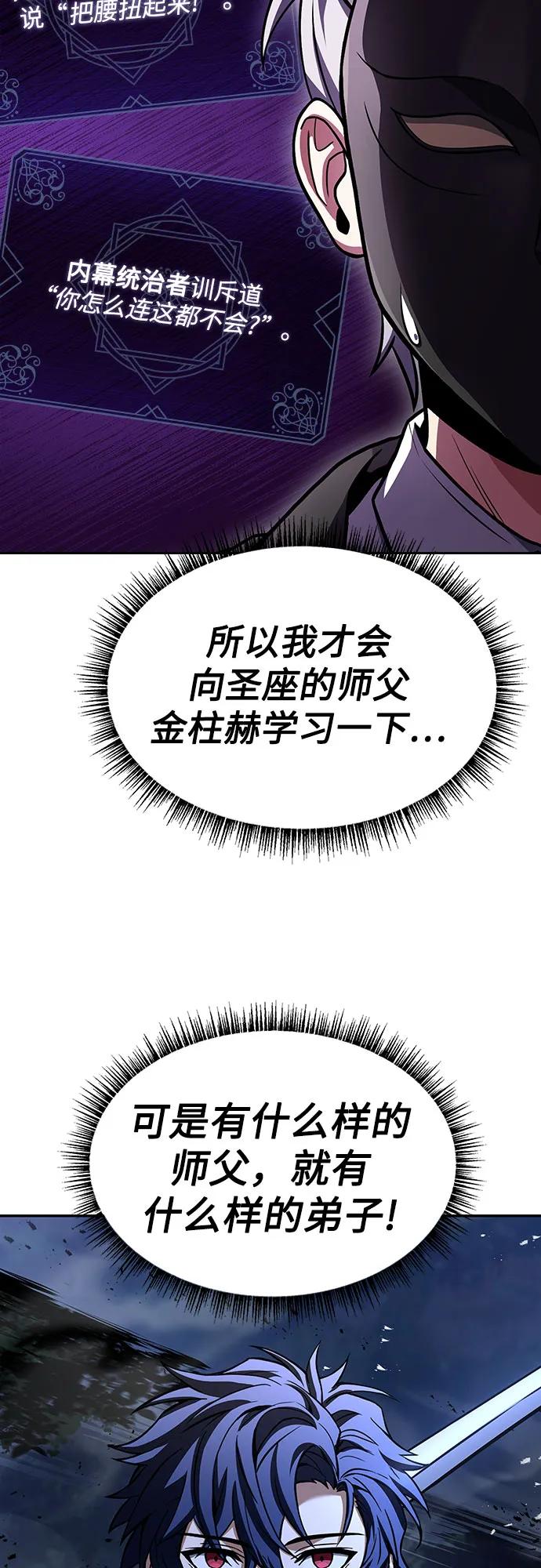 第78话-圣座们是我的弟子-Indoor Kim,Cha jiwoon/INUS（第29张）