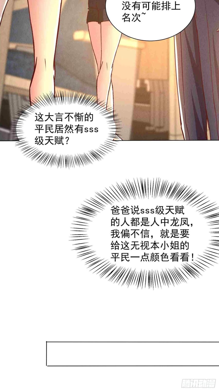 07话给我出来-神级御物：我无限契约女神-九夏动漫（第3张）