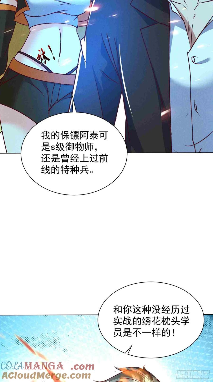 07话给我出来-神级御物：我无限契约女神-九夏动漫（第6张）
